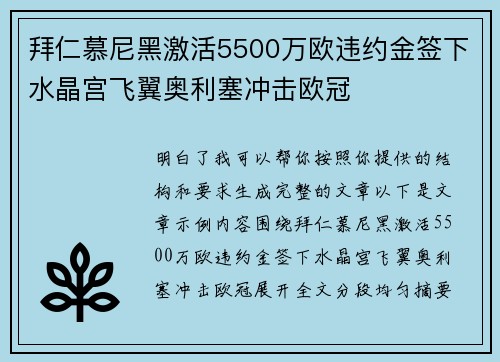 拜仁慕尼黑激活5500万欧违约金签下水晶宫飞翼奥利塞冲击欧冠