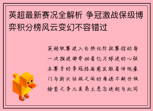 英超最新赛况全解析 争冠激战保级博弈积分榜风云变幻不容错过