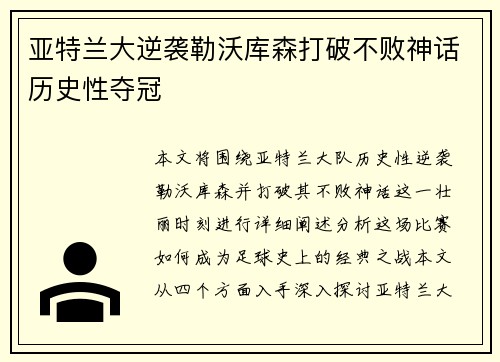 亚特兰大逆袭勒沃库森打破不败神话历史性夺冠 亚特兰大逆袭勒沃库森打破不败神话历史性夺冠