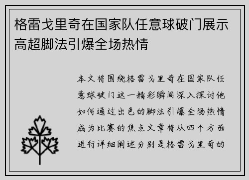 格雷戈里奇在国家队任意球破门展示高超脚法引爆全场热情 格雷戈里奇在国家队任意球破门展示高超脚法引爆全场热情